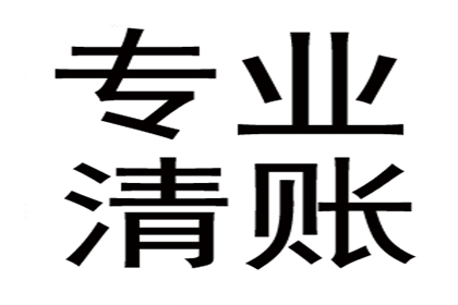 城关讨账公司：殷大哥工程尾款追回，讨债专家显神威