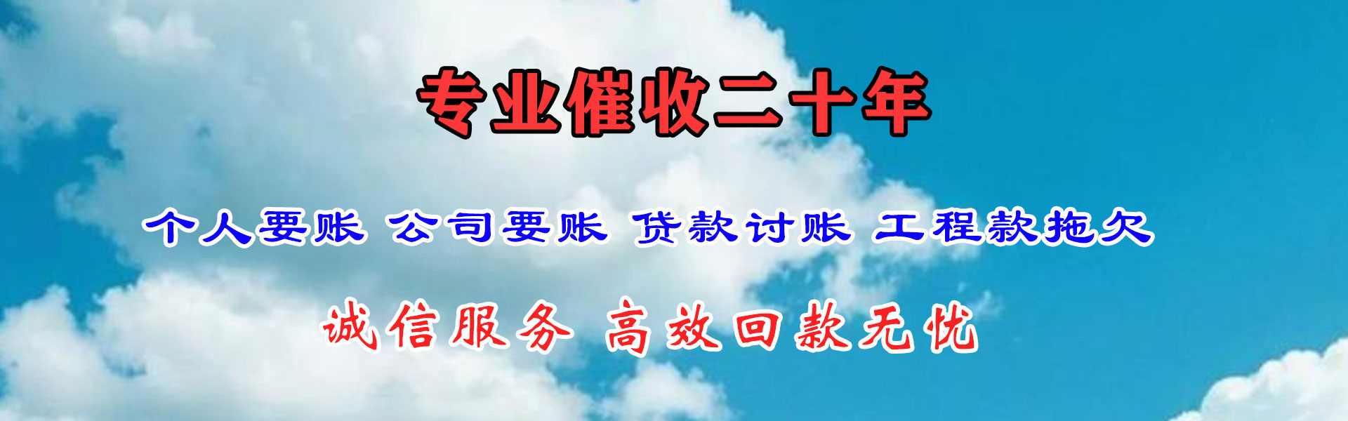 城关收帐公司