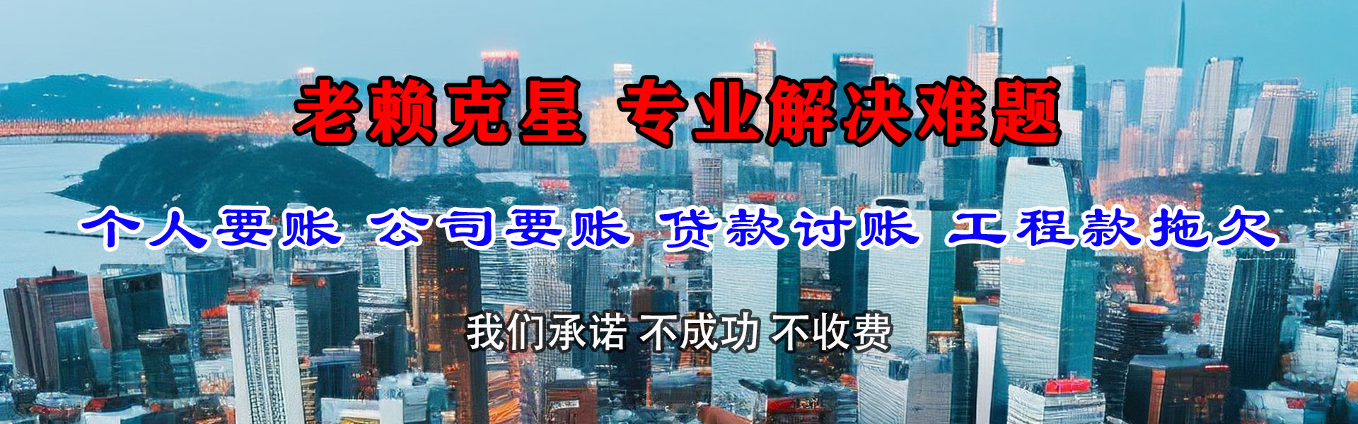 城关讨账公司